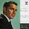 FRANK SINATRA / Night And Day / Stardust(7")