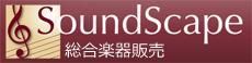 バイオリン弦の通販ショップ「SoundScape」