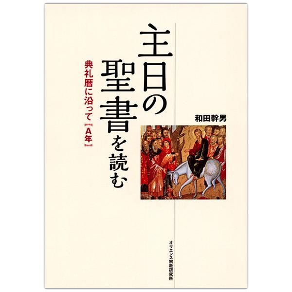 カトリックの修道会 聖パウロ女子修道会(女子パウロ会)が運営するキリスト教関連書籍、CD、DVD、グッズのショッピングサイトです。