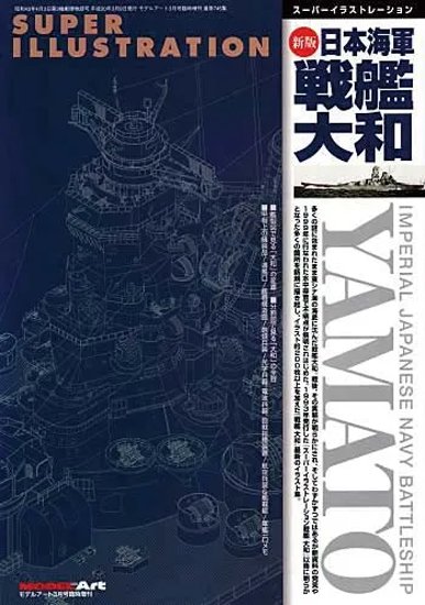 スーパーイラストレーション 日本海軍戦艦大和 モデルアート 通販サイト