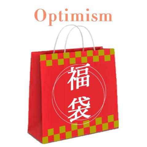 【福袋OP】 | オプティミズムシリーズ<br /><1万2千円相当> / 限定50セット 【福袋OP】 | オプティミズムシリーズ<br /><1万2千円相当> / 限定50セット