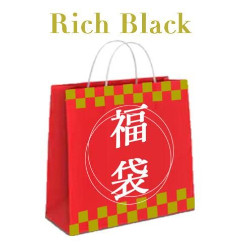 【福袋RB】 | リッチブラックシリーズ<br /><2万5千円相当> / 限定100セット 【福袋RB】 | リッチブラックシリーズ<br /><2万5千円相当> / 限定100セット