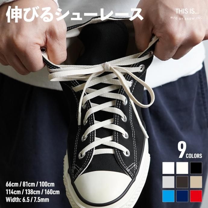 110529613 This is... / Elastie ストレッチ・シューレース - 3サイズ×9色 01