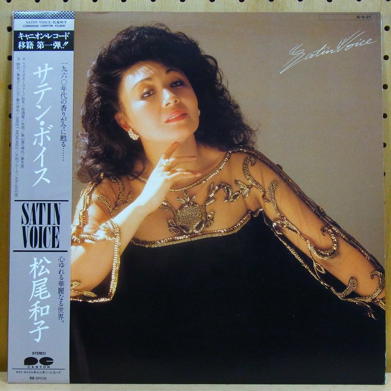 松尾和子 Kazuko Matsuo サテン ボイス Satin Voice By 松尾和子 Kazuko Matsuo Lp With Timerecords Ref