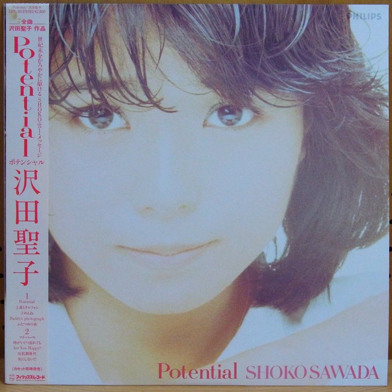 沢田聖子 shoko sawada / potential ポテンシャル de 沢田聖子 Shoko Sawada, 33T chez  timerecords - Ref:3040140849