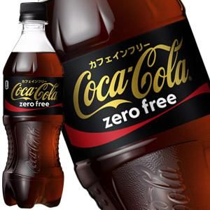 コカコーラ社製品 24本選り取り コカコーラゼロフリー 500mlpet 24本