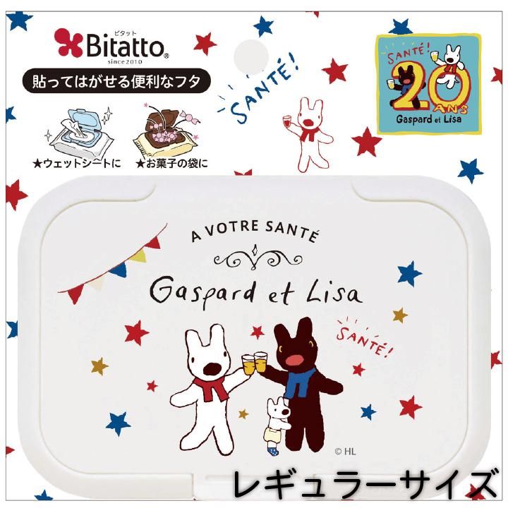 Bitattoキャラクターシリーズ リサとガスパール 周年限定デザイン レギュラーサイズ プチットモール