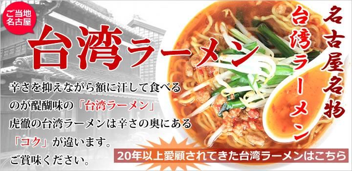 台湾ラーメン通販専門店 虎徹フーズ