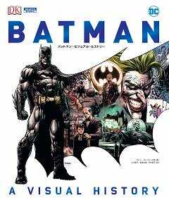 バットマン ビジュアル ヒストリー アメコミ専門店 Blister Comics ブリスターコミックス