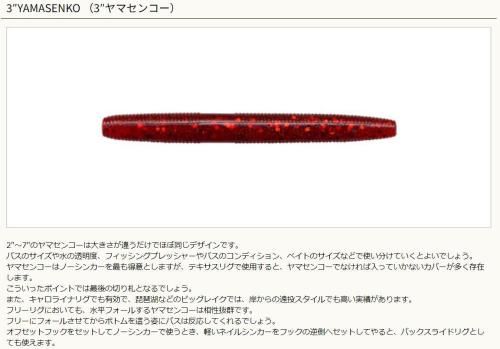 ゲーリー 3”ヤマセンコー