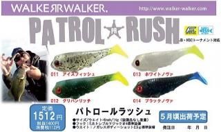ウォーカーウォーカー パトロールラッシュ