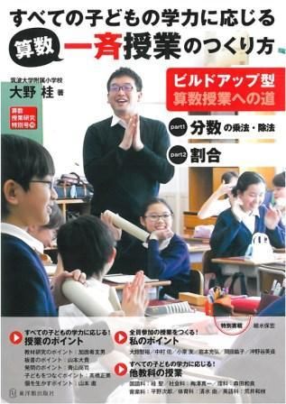 算数授業研究特別号16 すべての子どもの学力に応じる算数一斉授業のつくり方 株式会社 東洋館出版社