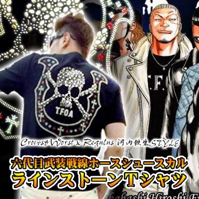 sale 50 off 河内鉄生style 六代目武装戦線ホースシュースカルスタッズラインストーンtシャツ sale 50 off 河内鉄生style 六代目武装戦線ホースシュースカルスタッズラインストーンtシャツ