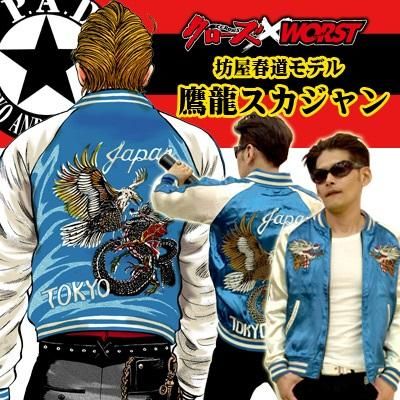 CROWSクローズ リバーシブルスカジャン