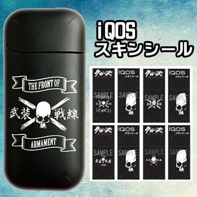 クローズ ｗｏｒｓｔ Iqosスキンシール