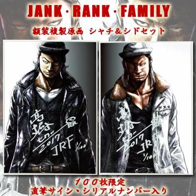 送料無料 入荷 ｊａｎｋ ｒｕｎｋ ｆａｍｉｌｙ ジャンクランクファミリー １００枚限定直筆サイン シリアルナンバー入り額装複製原画 シャチ シドセット