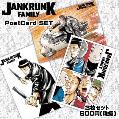 予約】ＪＡＮＫ・ＲＵＮＫ・ＦＡＭＩＬＹ(ジャンクランクファミリー