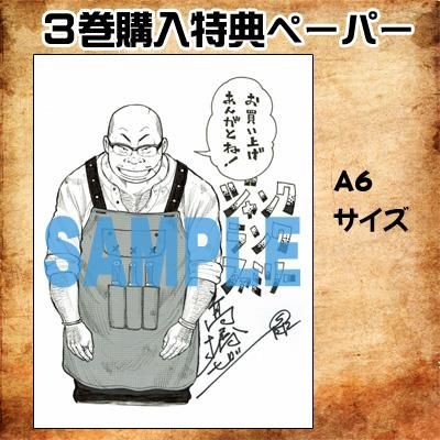 特典ペーパー付 jankrunkfamily ジャクランクファミリー 単行本3巻 特典ペーパー付 jankrunkfamily ジャクランクファミリー 単行本3巻