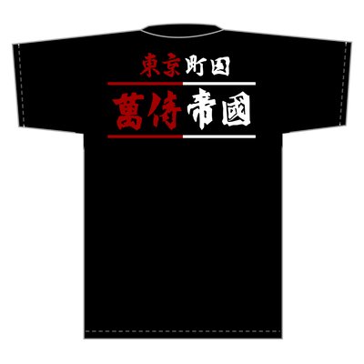 【予約・受注生産】クローズ&ＷＯＲＳＴ×レグルス　萬侍帝國フラッグTシャツ