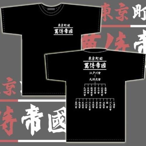 予約 受注生産 クローズ ｗｏｒｓｔ レグルス 萬侍帝国組織図tシャツ