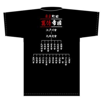 予約 受注生産 クローズ ｗｏｒｓｔ レグルス 萬侍帝国組織図tシャツ