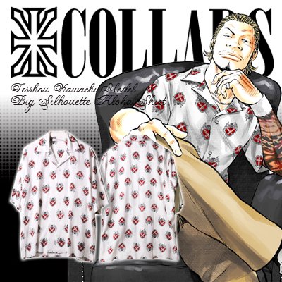 COLLARS河内鉄生着用ビッグシルエット オープンカラーアロハシャツ