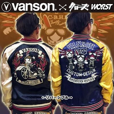 入荷・送料無料】クローズＷＯＲＳＴ×ＶＡＮＳＯＮ七代目武装戦線 