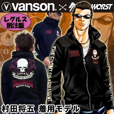 送料無料 レグルス別注版 クローズｗｏｒｓｔ ｖａｎｓｏｎ七代目武装戦線切替ボンディングボリュームネックライダースパーカー