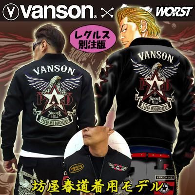 レグルス別注版 クローズworst vanson 坊屋春道モデル p a dイーグルジャージ レグルス別注版 クローズworst vanson 坊屋春道モデル p a dイーグルジャージ