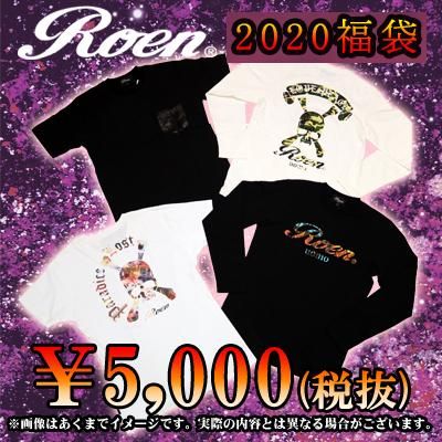 ２０２０年福袋予約 ｒｏｅｎ ロエン 福袋 ５０００