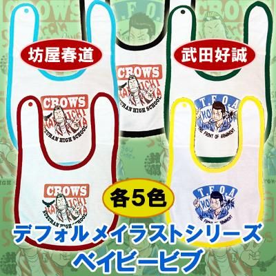 予約 受注生産 クローズ ｗｏｒｓｔ デフォルメイラストシリーズ ベイビービブ