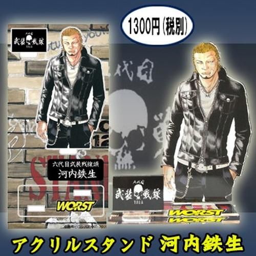クローズ30周年記念 クローズ worst アクリルスタンド 河内鉄生 クローズ30周年記念 クローズ worst アクリルスタンド 河内鉄生