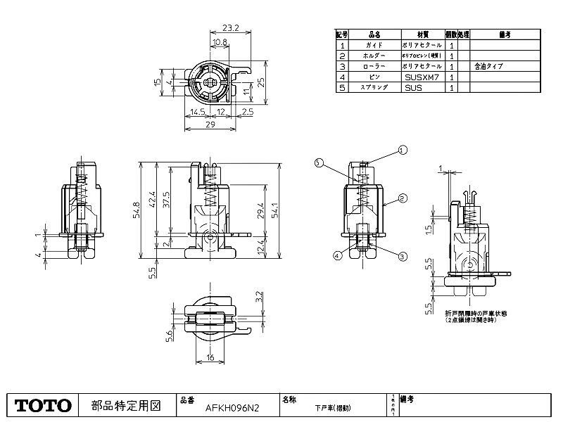 折戸補修用下戸車(摺動、固定) TOTO AFKH096N2 + AFKH095N2 - 水栓金具 ...