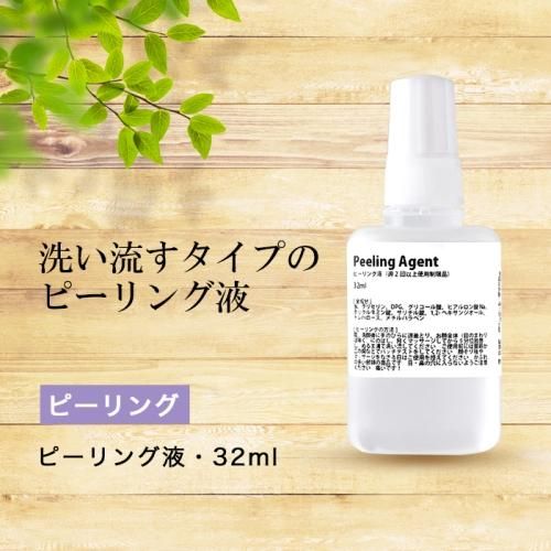 ピーリング液 32ml 手作り化粧品工房 ビーエス コスメ