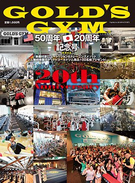 ゴールドジムUSA50周年、ジャパン20周年記念号