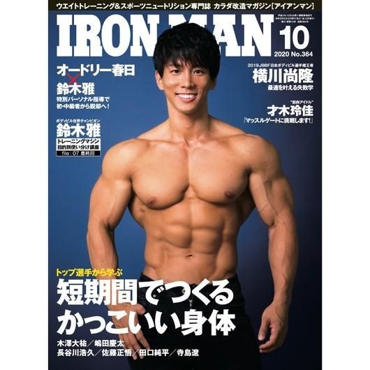 Ironman アイアンマン 年10月号 フィットネスショップ Fs格闘 フィットネス