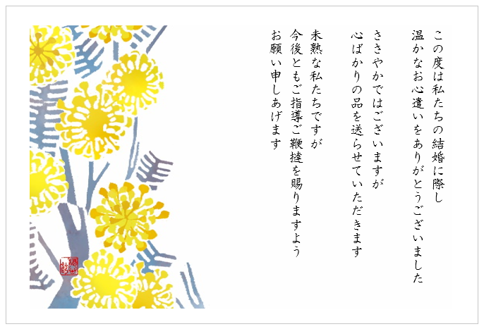 福寿 メッセージカード　ミモザ（春）
