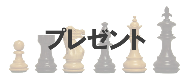 チェスの通販なら専門店のCheckmate Japan