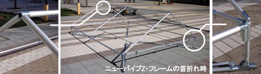 ニューパイプテントZ - テントの激安通販｜組立式テントなら【テント店