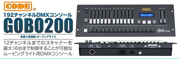 CODE GOBO200 DMX 価格 販売 動画