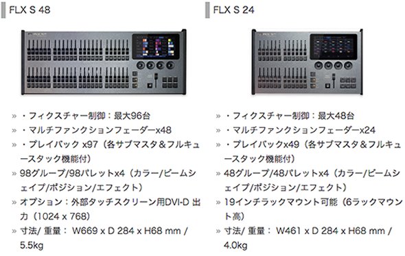 ZERO88 FLX S FLX S24 FLX S 24 ２UNIVERSE FLX S48 ２UNIVERSEDMX FLX S48 DMX 照明卓 コンソール 舞台照明 演出照明 　価格 販売