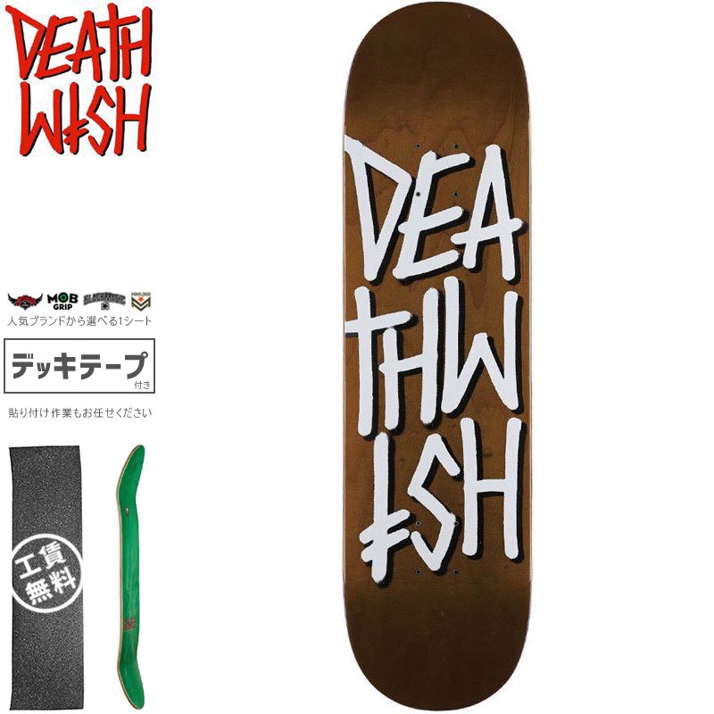 台湾製無地黒デッキテープ付き付き Death Wish 8.0デッキ - スケートボード