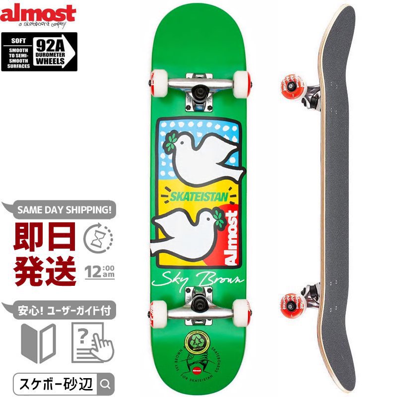 オルモスト Almost スケボー コンプリート Sky Brown Double Doves Skateistan Complete 92a 7 5インチ No54