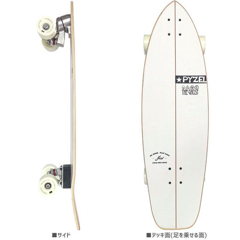 YOW サーフスケート ロングボード コンプリート PYZEL GHOST 33.5インチ SURFSKATE ヤウ システム スラスタートラック仕様  NO1