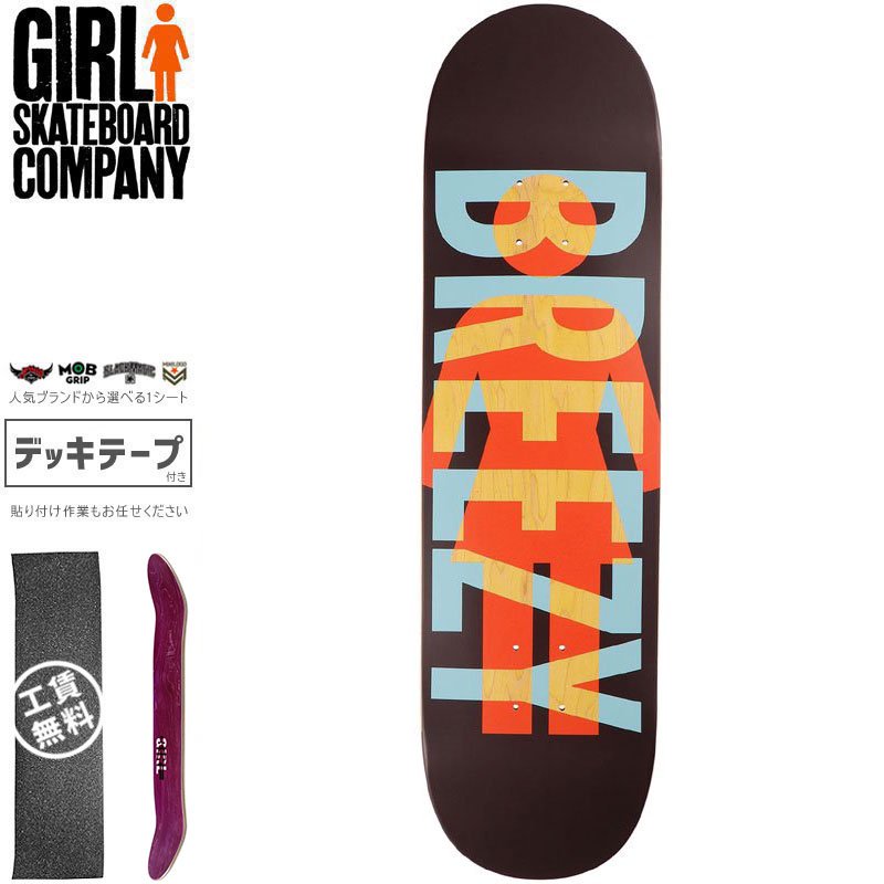 見事な 台湾製無地黒デッキテープ付き GIRL ガール 8.0×31.5デッキ