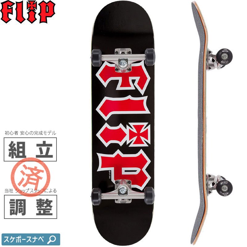 FLIP フリップ スケートボード スケボー コンプリート 8.0*31.5 