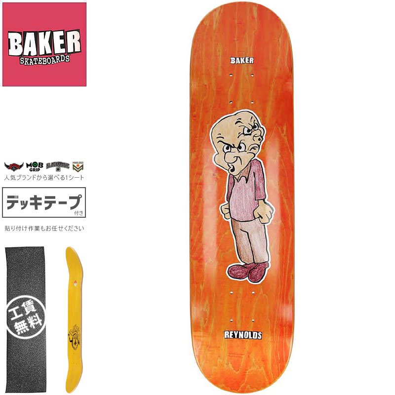 ＭＯＢモブデッキテープ付 BAKER デッキ 8.0 スケボー スケートボード