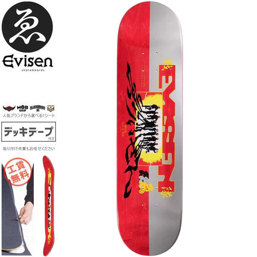 即発送可能 スケートボード EVISEN 8.125inch - ストリート系スポーツ