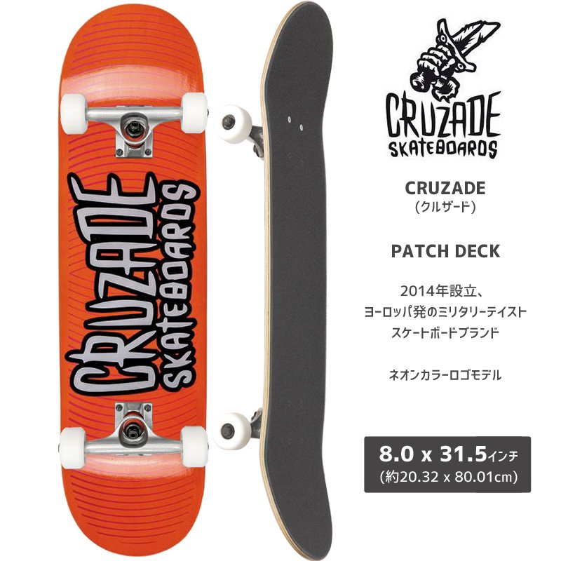 スケボー コンプリート スケートボード 高校生男子にオススメのコンプリート4選 8.0インチ/CRUZADE/LURKVILLE /MINI-LOGO/SK8MAFIA