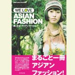 WE LOVE ASIAN FASHION 〜着こなせ！アジアンファッション〜